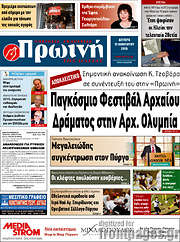 /Πρωινή Ηλείας