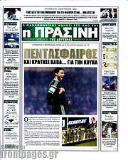 /Η Πράσινη