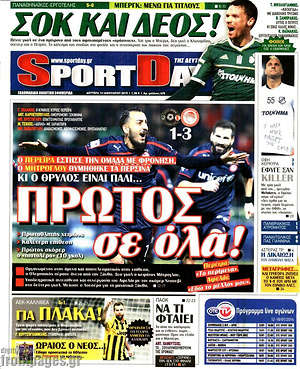 Πρωτοσέλιδο εφημερίδας Sport Day - protoselida