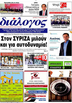 Πρωτοσέλιδο Διάλογος