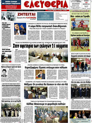 Πρωτοσέλιδο Ελευθερία