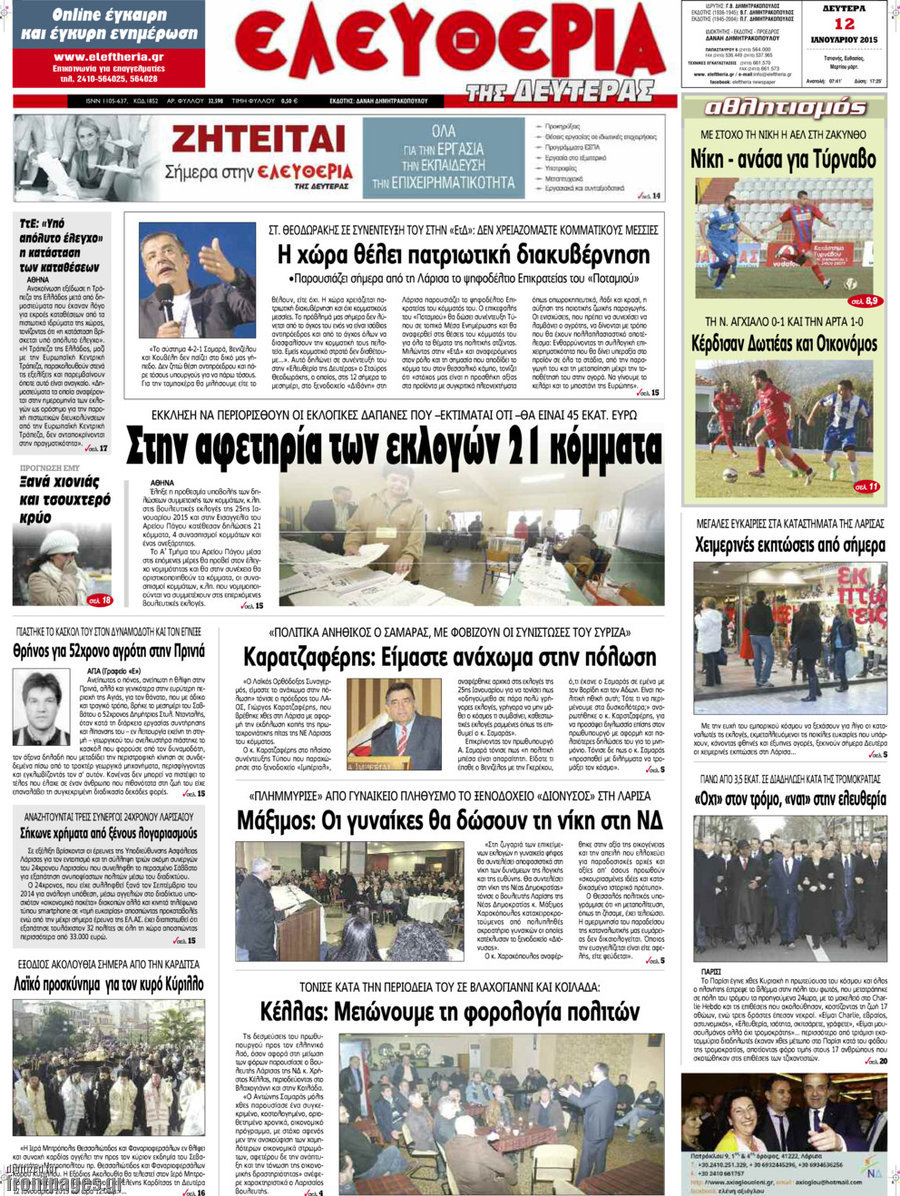 Ελευθερία