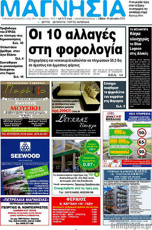 Πρωτοσέλιδο Μαγνησία