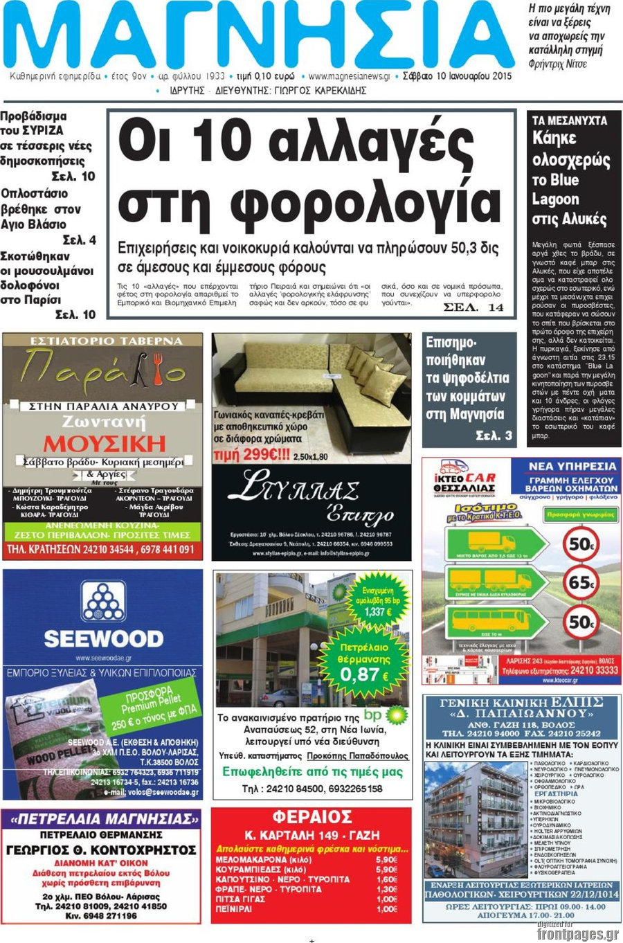 Μαγνησία