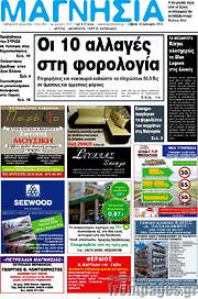 /Μαγνησία