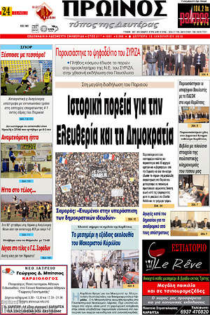 Πρωτοσέλιδο Πρωινός Τύπος