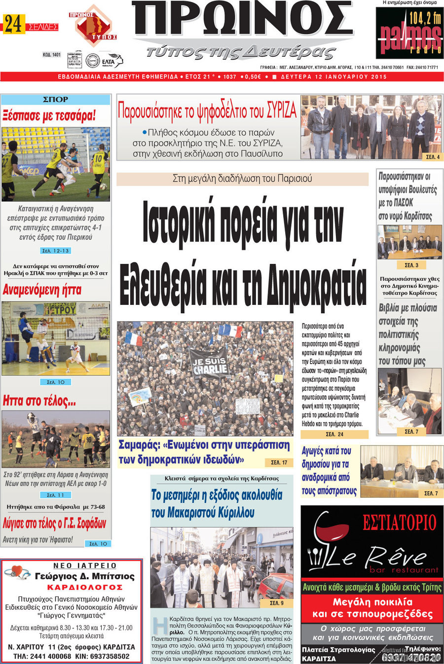 Πρωινός Τύπος
