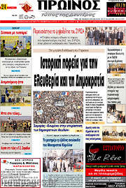 /Πρωινός Τύπος