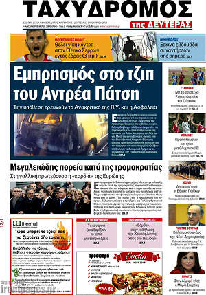 Πρωτοσέλιδο Ταχυδρόμος