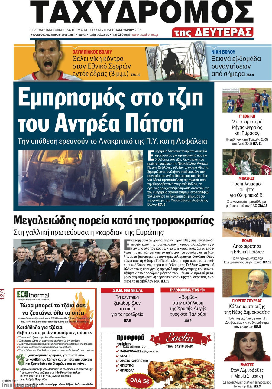 Ταχυδρόμος