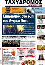 /Ταχυδρόμος