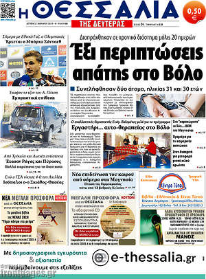 Πρωτοσέλιδο Θεσσαλία