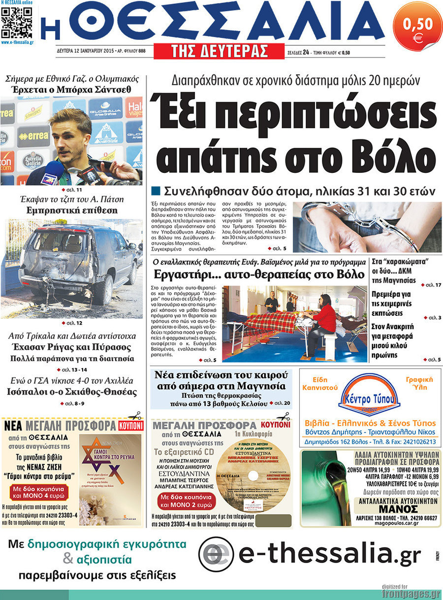 Θεσσαλία