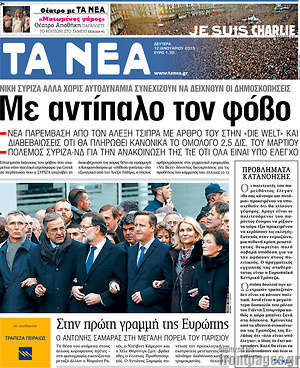 Πρωτοσέλιδο εφημερίδας Τα Νέα - protoselida