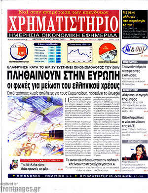 Πρωτοσέλιδο Χρηματιστήριο