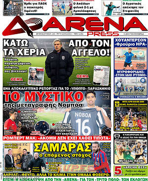 Πρωτοσέλιδο εφημερίδας Fair Play - protoselida