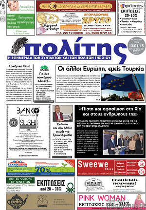 Πρωτοσέλιδο Ο Πολίτης
