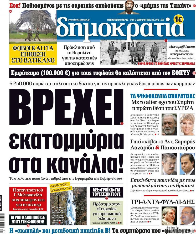 Δημοκρατία