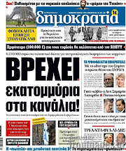 /Δημοκρατία