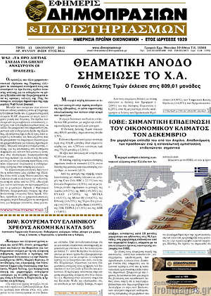 Πρωτοσέλιδο Εφημερίς Δημοπρασιών