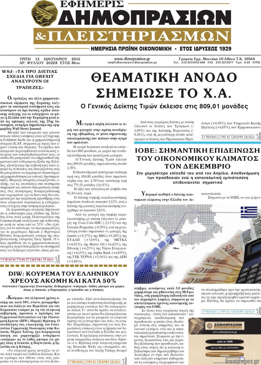 Εφημερίς Δημοπρασιών