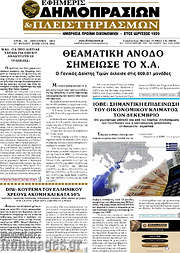 /Εφημερίς Δημοπρασιών