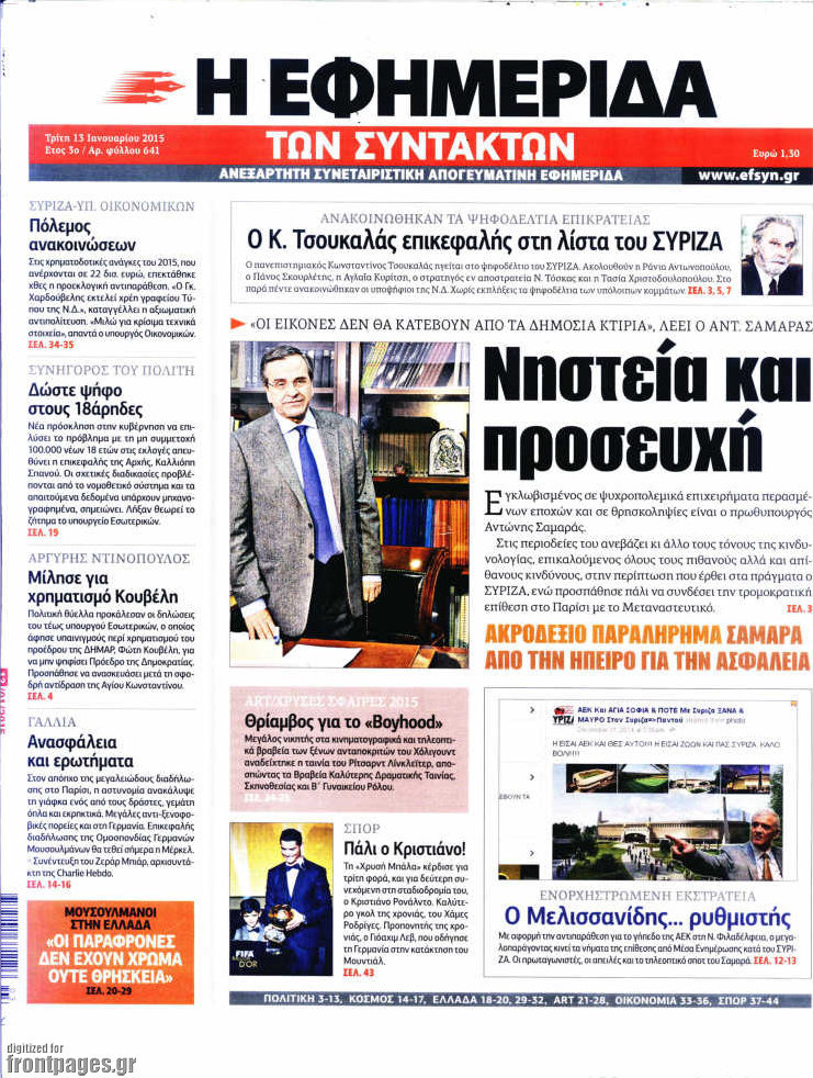 Η εφημερίδα των συντακτών