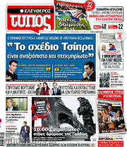 /Ελεύθερος Τύπος