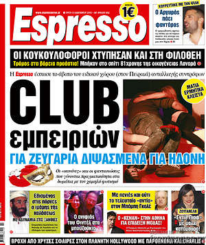 Πρωτοσέλιδο εφημερίδας Espresso - protoselida