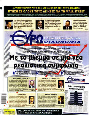 Πρωτοσέλιδο Ευρωοικονομία