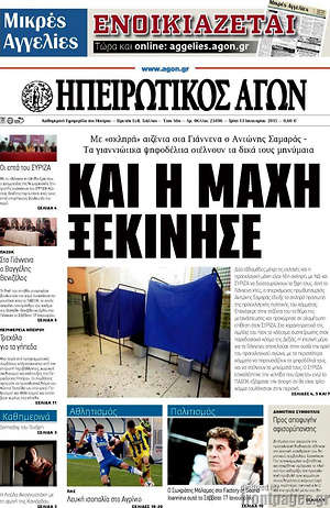 Πρωτοσέλιδο Ηπειρωτικός Αγών