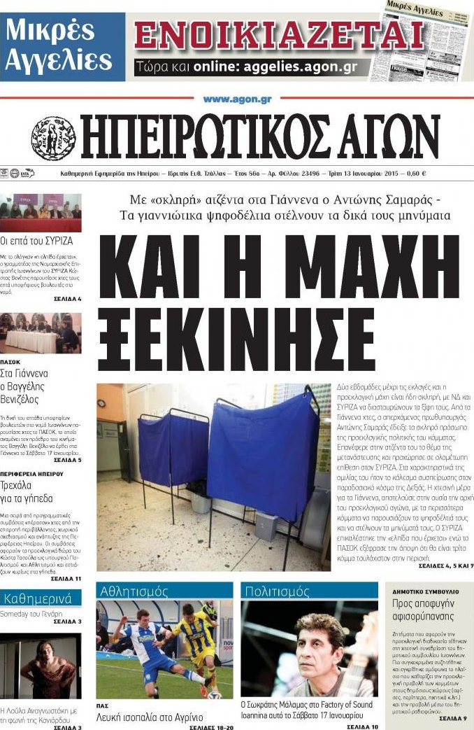 Ηπειρωτικός Αγών