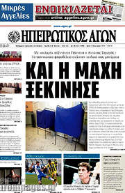 /Ηπειρωτικός Αγών