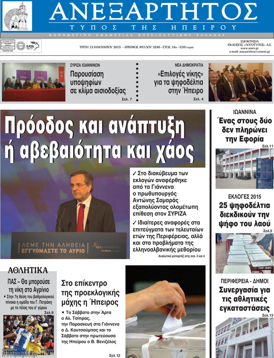 Ανεξάρτητος