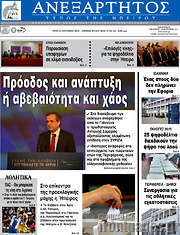 /Ανεξάρτητος