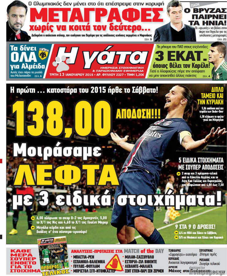 Η Γάτα
