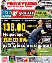 /Η Γάτα