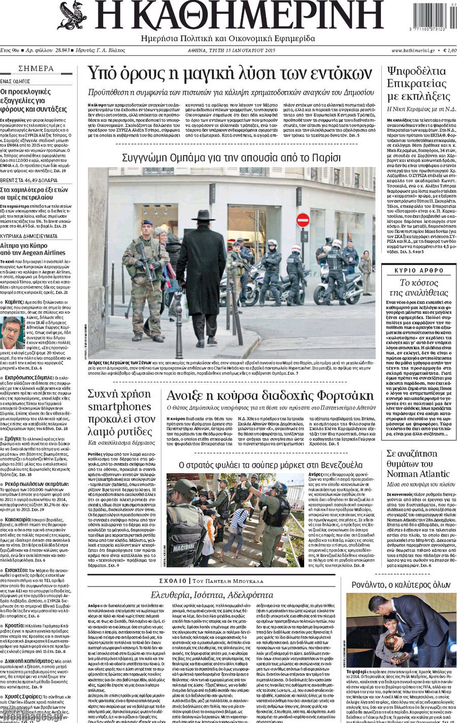 Η Καθημερινή