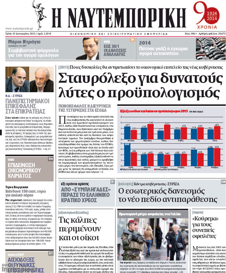 Η Ναυτεμπορική