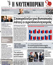 /Η Ναυτεμπορική