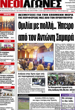 Πρωτοσέλιδο Νέοι Αγώνες