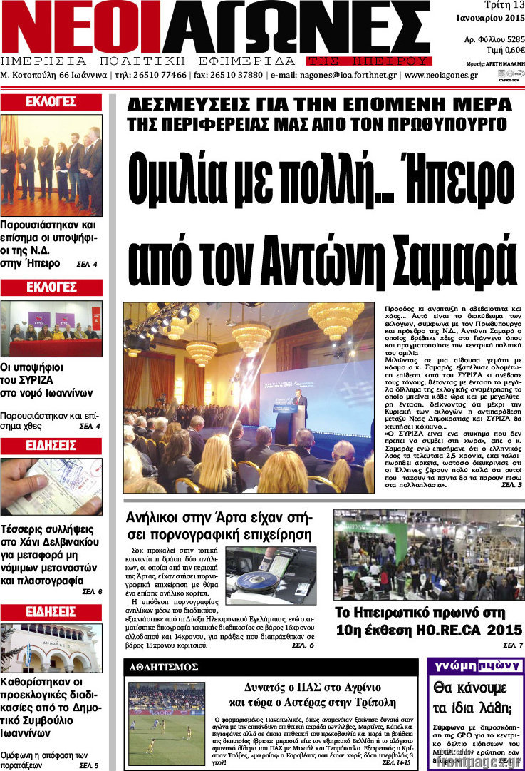 Νέοι Αγώνες