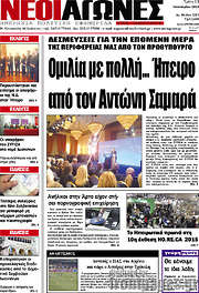 /Νέοι Αγώνες