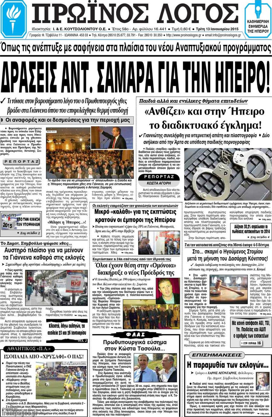 Πρωινός Λόγος