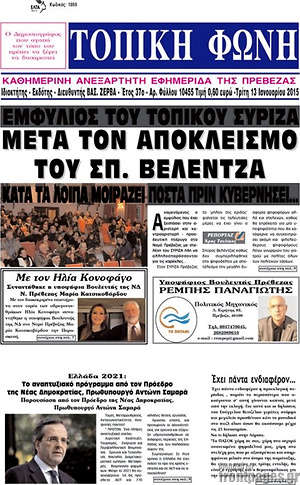 Πρωτοσέλιδο Τοπική Φωνή