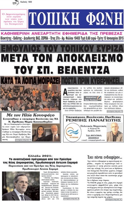 Τοπική Φωνή