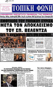 /Τοπική Φωνή