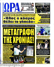 /Η Ώρα των Σπορ