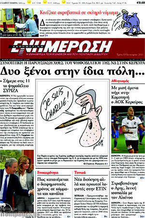 Πρωτοσέλιδο Ενημέρωση
