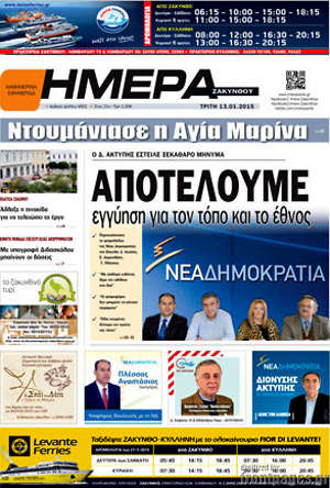 Πρωτοσέλιδο Ημέρα Ζακύνθου
